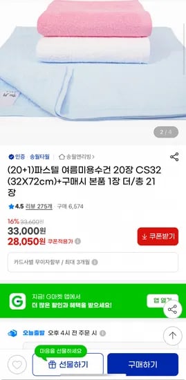파스텔 여름미용수건 21장