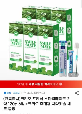 크리오 프레쉬 스마일메이트 치약 120g 6개입 크리오 휴대용 치약칫솔 세트 증정