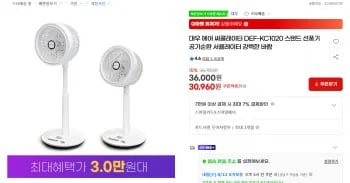 대우 에어 써큘레이터 DEF-KC1020 스탠드 선풍기