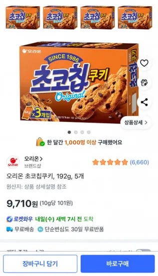 오리온 초코칩쿠키 192g 5개