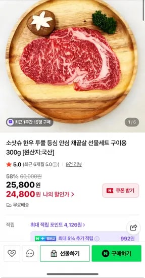 한우 투뿔 등심 구이용 300g