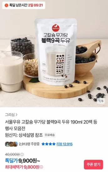 서울우유 고칼슘 무가당 블랙9곡 두유 190ml 20팩
