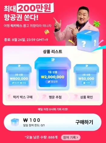 여행 럭키박스