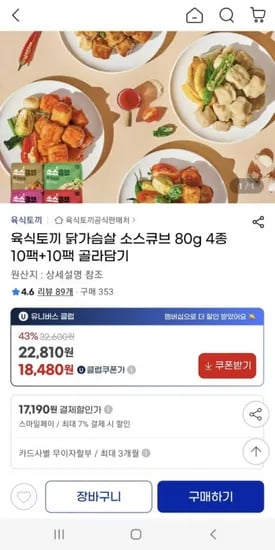 육식토끼 닭가슴살 소스큐브 80g 4종 20팩 골라담기