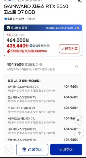 GAINWARD 지포스 RTX 5060 고스트 D7 8GB