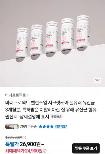 바디프로젝트 유산균 3박스 (3개월치)