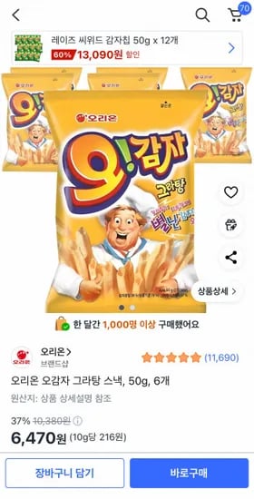오감자 그라탕 스낵 50g 6개