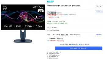 델 에일리언웨어 AW2525HM 320hz 모니터