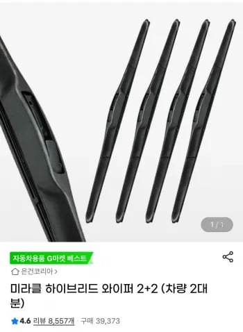 미라클 하이브리드 와이퍼 2+2