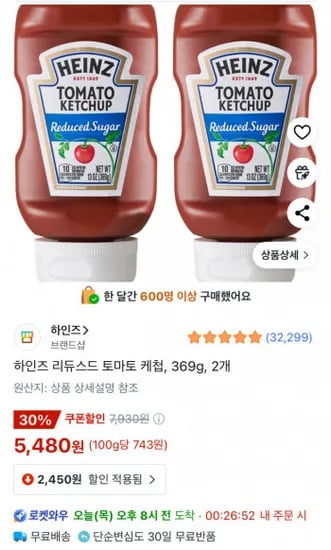 하인즈 리듀스드 토마토 케첩 369g 2개