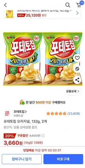포테토칩 오리지널 132g 2개