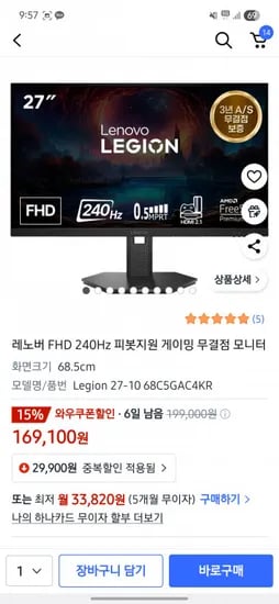 레노버 Legion 27인치 FHD 240Hz 게이밍모니터