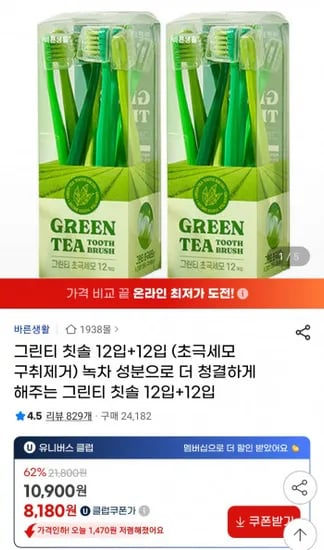 그린티 칫솔 24개입 초극세모 유클가