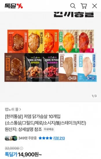 한끼통살 저염통살 2종 혼합 10팩