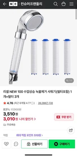 리셀 NEW 100 수압상승 녹물제거 샤워기 필터포함 1개 필터 3개