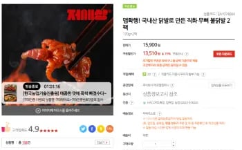 국내산 직화 무뼈 불닭발 2팩