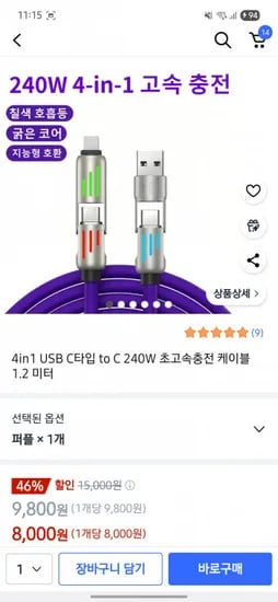 4in1 USB C타입 to C 240W 초고속충전 케이블 1.2m