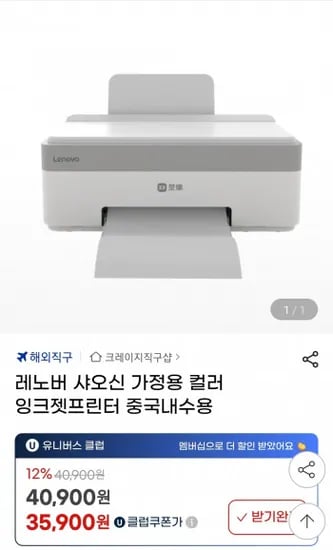 레노버 샤오신 컬러 잉크젯 프린터 듀얼와이파이