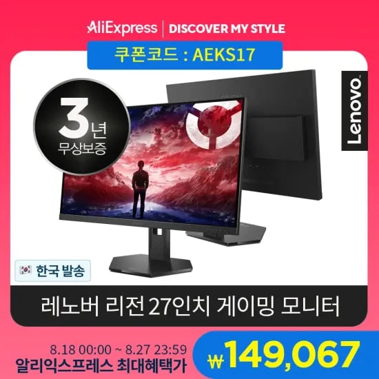 레노버 게이밍 모니터 27인치 IPS 240Hz 3년 보증 100대