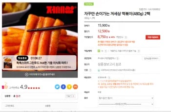 손이가는 저세상 떡볶이 480g x 2팩