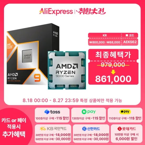 9950X 3D 외 다양