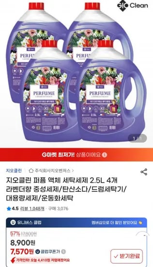지오클린 퍼퓸 액체 세탁세제 라벤더향 2.5L 4개