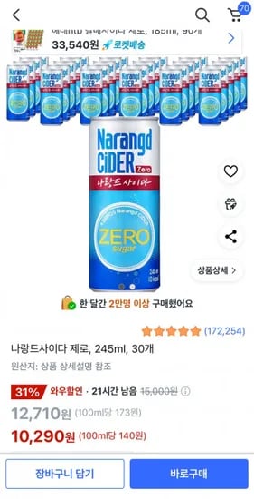 나랑드사이다 제로 245ml 30개