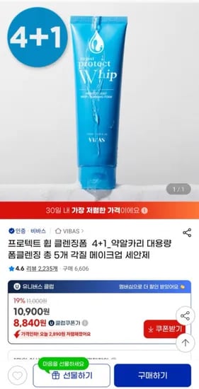 프로텍트 휩 클렌징폼 4+1 대용량 5개
