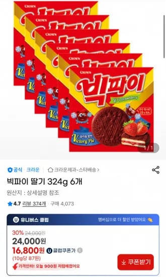 빅파이 딸기 324g 6개