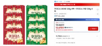 쿠크다스 화이트 128g 4팩, 쿠크다스 커피 128g 4팩