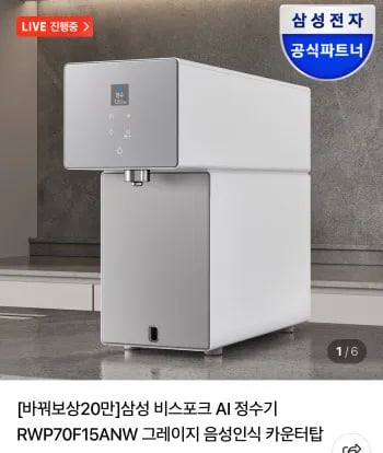 삼성 비스포크 AI 카운터탑 정수기 RWP70F15ANW