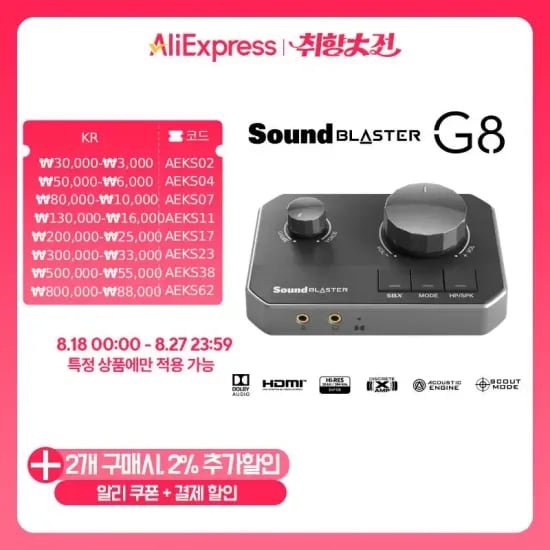 사운드블라스터 G8