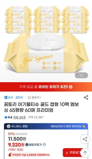 꿈토리 아기물티슈 골드 캡형 10팩 엠보싱 65평량 60매