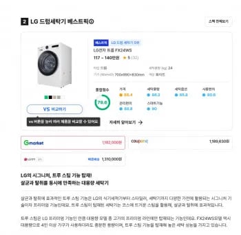 LG 트롬 오브제세탁기 FX24WS