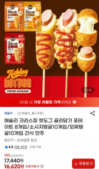 애슐리 크리스피 핫도그 20개