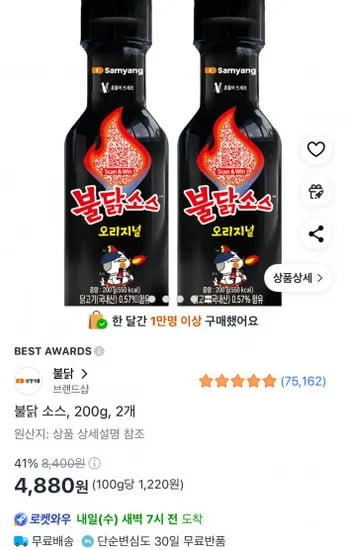 삼양 불닭 소스 200g 2개