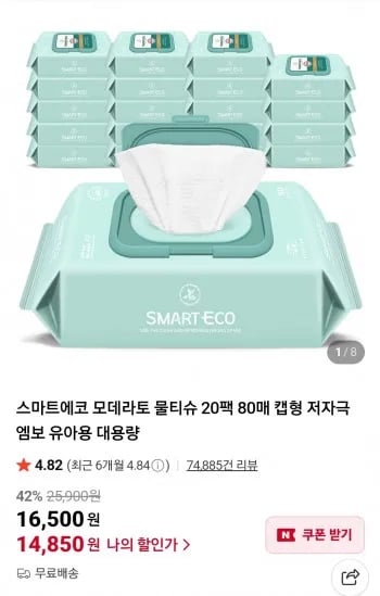 스마트에코 모데라토 캡형 물티슈 80매 20팩