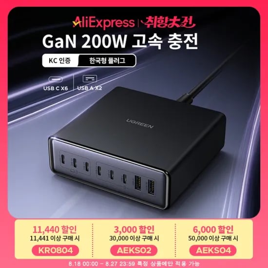 유그린 200W GaN 8포트 고속충전기