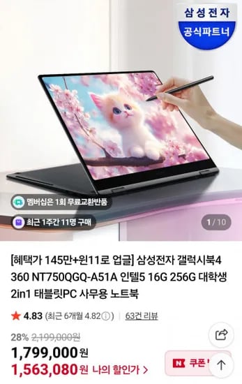 삼성전자 갤럭시북4 360 NT750QGQ-A51A 인텔5 16GB 256GB