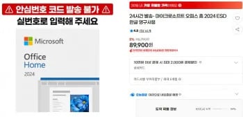 MS 오피스 홈 2024 ESD 영구사용