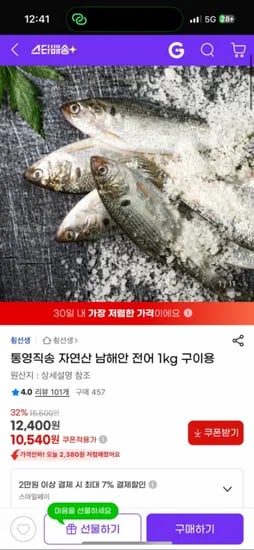 통영직송 자연산 남해안 전어 1kg 구이용