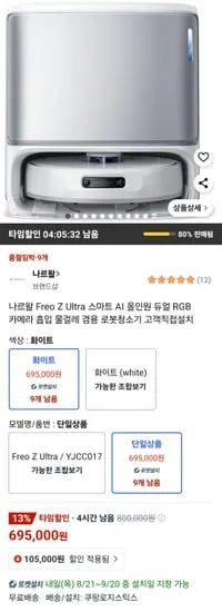 나르왈 프레오 Z 울트라