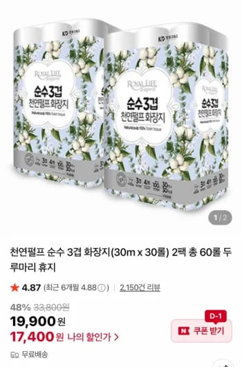 로얄라이프 천연펄프3겹 화장지 30m 30롤