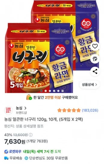 농심 얼큰한 너구리 120g 10개