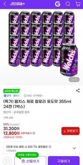 웰치스 제로 포도맛 355ml 24캔