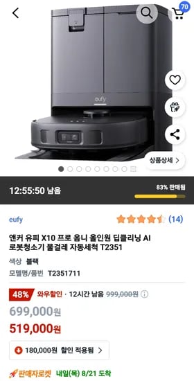 앤커 유피 X10 프로 옴니 올인원 딥클리닝 AI 로봇청소기