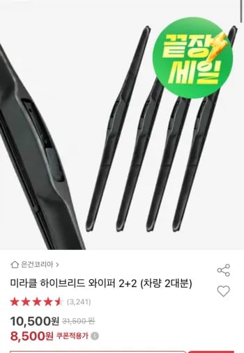 와이퍼 4개 세트
