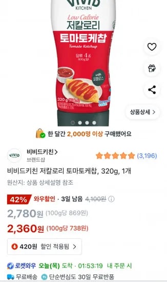 비비드키친 저칼로리 토마토케찹 320g 1개