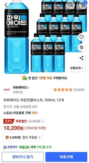 파워에이드 마운틴블라스트 900ml 12개