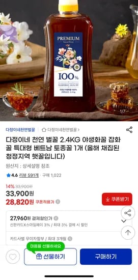 천연 벌꿀 야생화꿀 토종꿀 2.4kg 1개